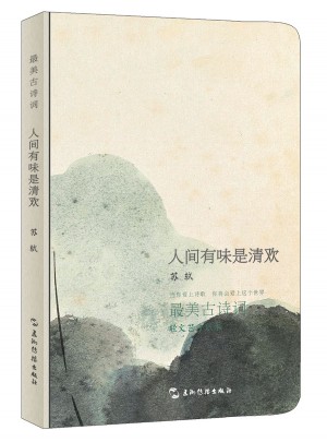 人间有味是清欢图书