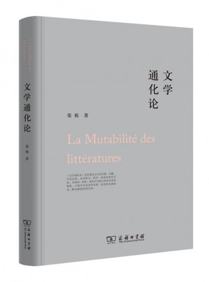 文学通化论