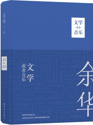 文学或者音乐