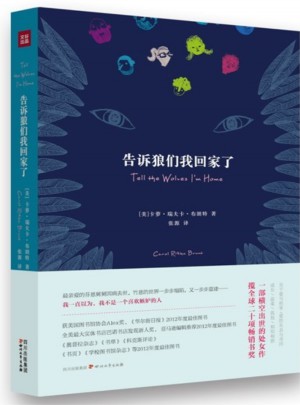 告诉狼们我回家了