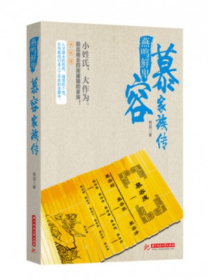 燕鸣鲜卑：慕容家族传