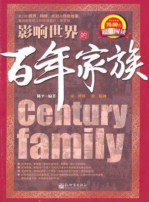 影响世界的百年家族