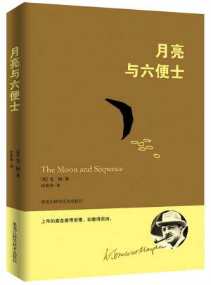 月亮与六便士