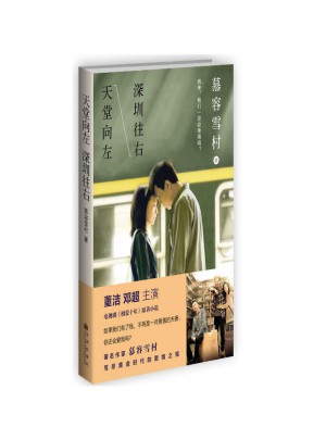 天堂向左深圳往右