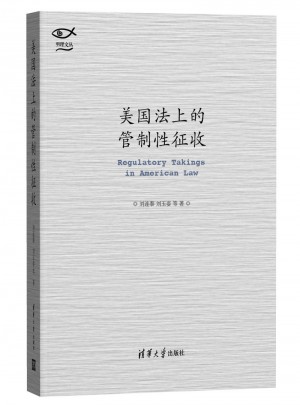 美国法上的管制性征收