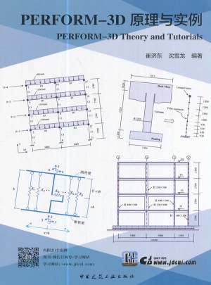 PERFORM-3D原理与实例