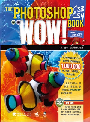 photoshop CS3/CS4 Wow!Book（附光盘）
