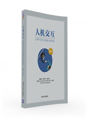人机交互：以用户为中心的设计和评估（第5版）