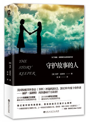 守护故事的人