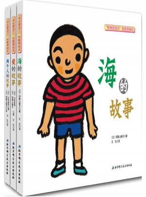 学会爱自己·性教育绘本