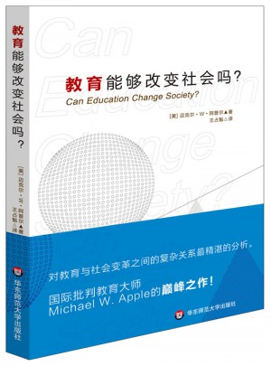 教育能够改变社会吗？