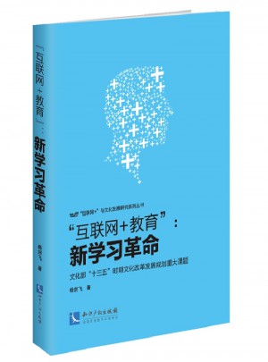 互联网+教育：新学习革命
