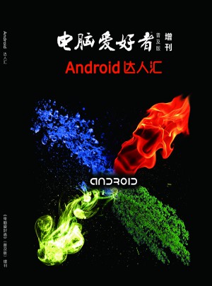 2012电脑爱好者普及版增刊（2）图书