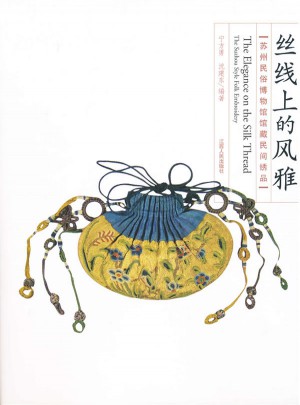 丝线上的风雅·苏州民俗博物馆馆藏民间绣品(赣人版)