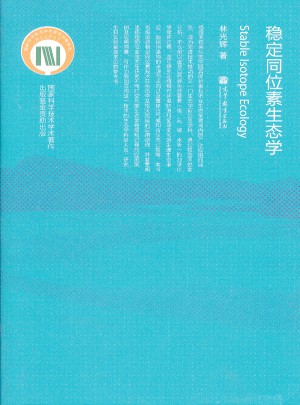 稳定同位素生态学