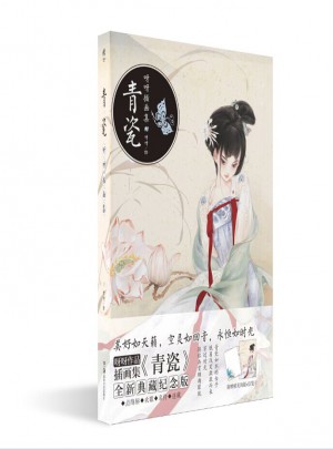 青瓷(呀呀古风女子插画集)