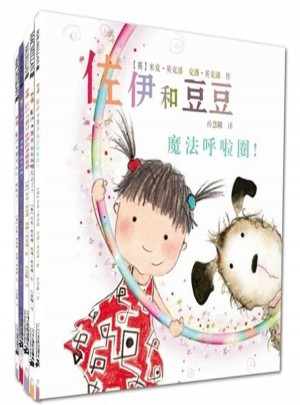 佐伊和豆豆系列