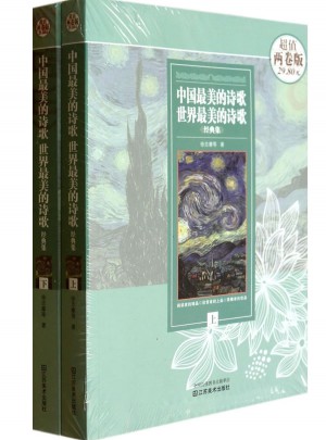 中国最美的诗歌 世界最美的诗歌大全集