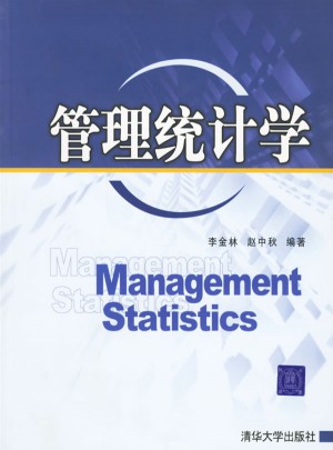 管理统计学图书