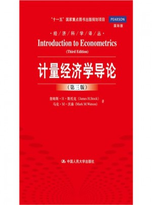 计量经济学导论(第三版)图书
