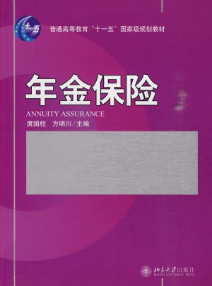 年金保险图书