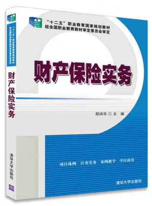 财产保险实务图书