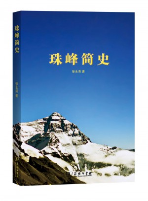 珠峰简史图书