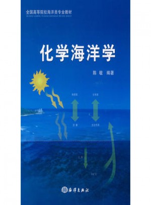 化学海洋学