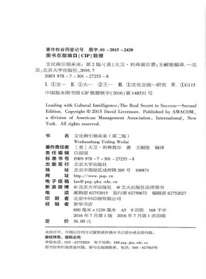 文化商引领未来（第二版）