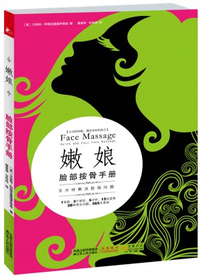 嫩娘脸部按骨手册