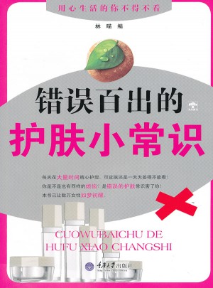 错误百出的护肤小常识