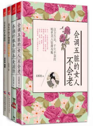 只有医生知道·美女中医养颜系列（全4册）