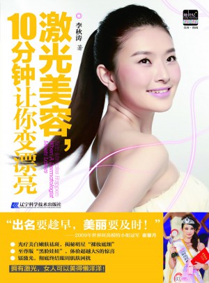 激光美容，10分钟让你变漂亮