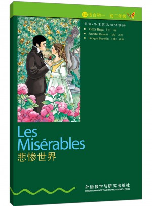 悲惨世界(1级)(书虫.牛津英汉双语读物)