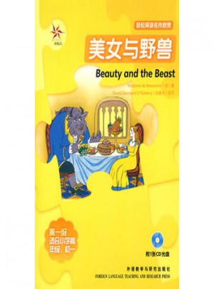 美女与野兽(轻松英语名作欣赏·及时级·适合小学高年级、初一)