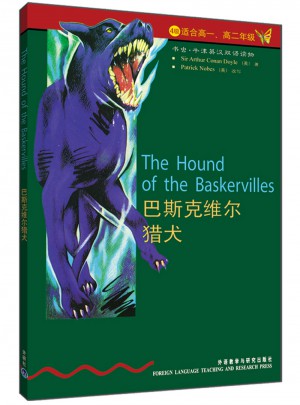 巴斯克维尔猎犬(第4级上.适合高一.高二)(书虫.牛津英汉双语读物)图书