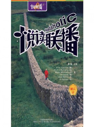 悦读联播:初二上