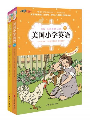 美国小学英语2A+2B（套装共2册）：美国原版经典小学基础课程课本（双语彩绘版）图书