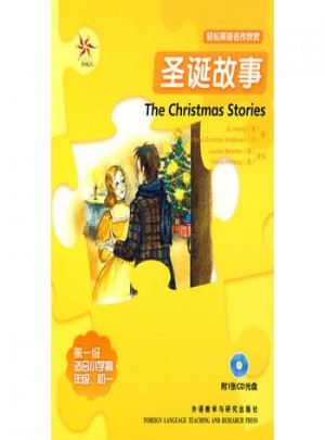 圣诞故事(轻松英语名作欣赏·及时级·适合小学高年级、初一)