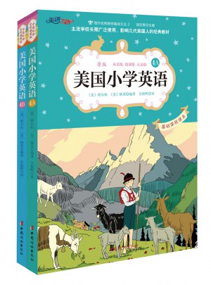 美国小学英语4A+4B（套装共2册）：美国原版经典小学基础课程课本（双语彩绘版）