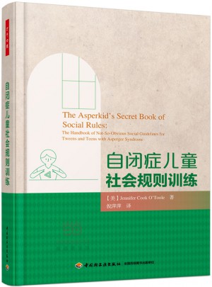 万千心理·自闭症儿童社会规则训练图书