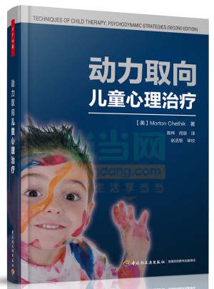 万千心理·动力取向儿童心理治疗