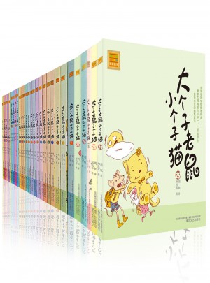 大个子老鼠小个子猫1-31