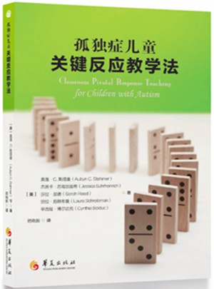 孤独症儿童关键反应教学法