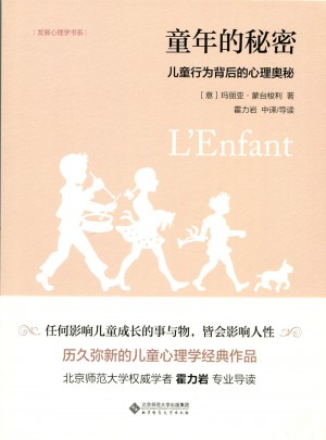 童年的秘密：儿童行为背后的心理奥秘图书