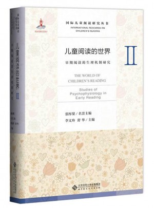 儿童阅读的世界Ⅱ:早期阅读的生理机制研究