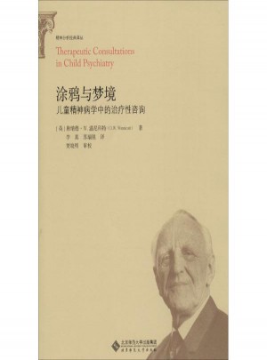 涂鸦与梦境:儿童精神病学中的治疗性咨询