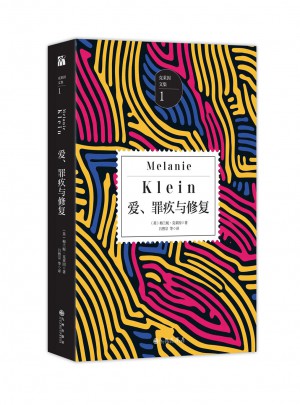 爱、罪疚与修复