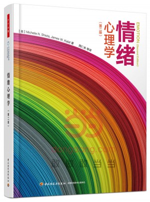 万千心理·情绪心理学（第二版）