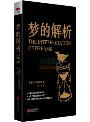 梦的解析